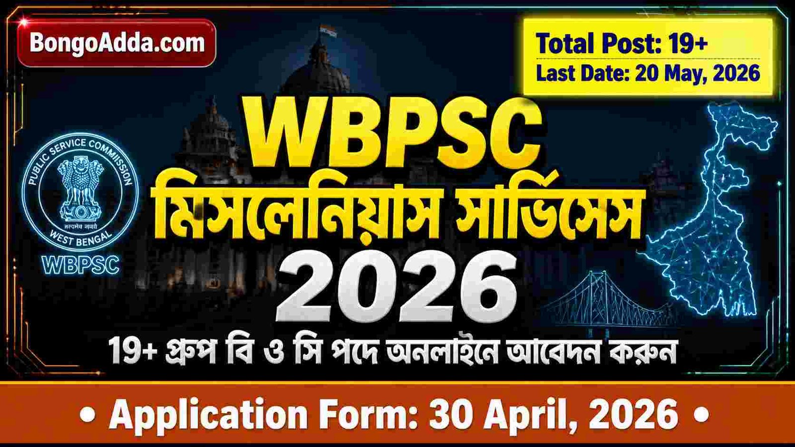 WBPSC মিসলেনিয়াস সার্ভিসেস 2026