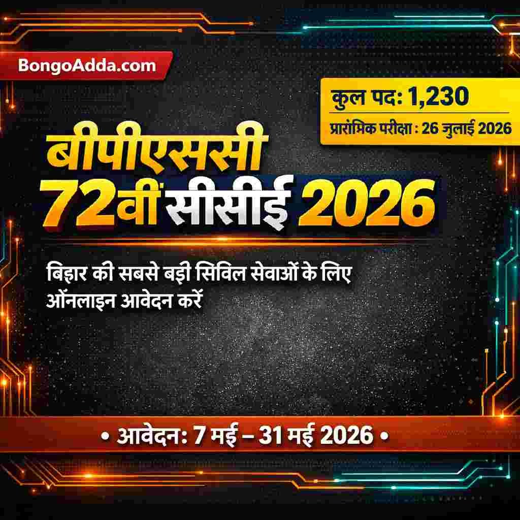 बीपीएससी 72वीं सीसीई 2026
